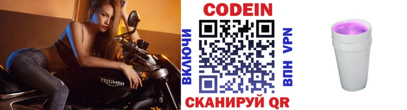Кодеиновый сироп Lean напиток Lean (лин)  mega зеркало  Фёдоровский 
